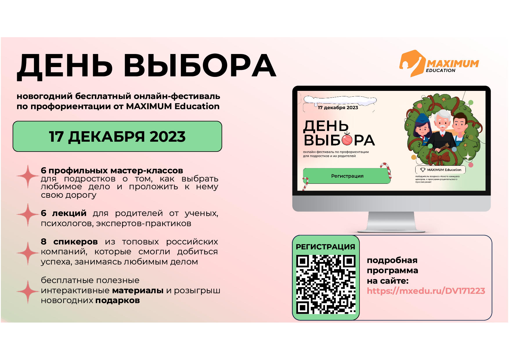 Всероссийский онлайн-фестиваль  по профориентации «День выбора».