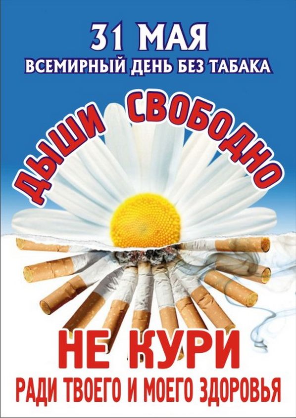 О противодействии потреблению табака и ЭСДН.